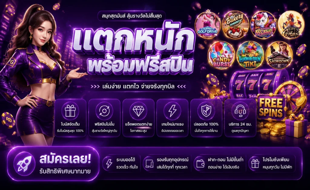 สล็อตแตกง่าย จัดหนักโบนัสและแจ็กพอตแตกทุกวันกับ PABO88